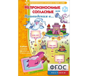 Непроизносимые согласные или Привидения в... - fgospostavki.ru - Тихорецк