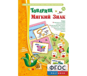 Товарищ Мягкий Знак - fgospostavki.ru - Тихорецк