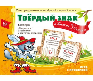 Твердый знак в гостях у сказки - fgospostavki.ru - Тихорецк