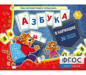Азбука в кармашке - fgospostavki.ru - Тихорецк