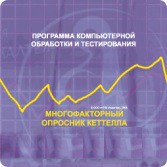 Многофакторный опросник Р. Кеттелла сетевая версия "без ограничений" - fgospostavki.ru - Тихорецк