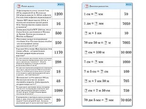 Комплект карточек (10) "Обучающий калейдоскоп. Величины" - fgospostavki.ru - Тихорецк