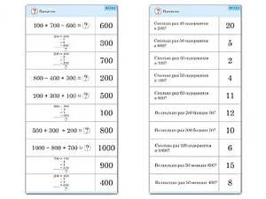 Комплект карточек (10) "Обучающий калейдоскоп. Трехзначные числа" - fgospostavki.ru - Тихорецк