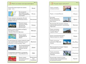 Комплект карточек (10) "Обучающий калейдоскоп. Города и страны" - fgospostavki.ru - Тихорецк