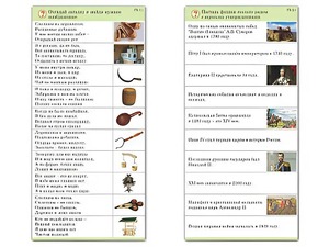 Комплект карточек (10) "Обучающий калейдоскоп. Страницы истории" - fgospostavki.ru - Тихорецк