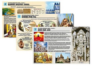 Комплект таблиц по истории "История древнего мира. Часть 1" раздаточные (цветные, ламинированные, А4, 8 штук) - fgospostavki.ru - Тихорецк