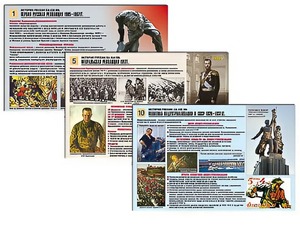 Комплект таблиц по истории "История России XX - XXI вв." раздаточные (цветные, ламинированные, А4, 12 штук) - fgospostavki.ru - Тихорецк