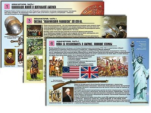 Комплект таблиц по истории "Новая история. Часть 1" раздаточные (цветные, ламинированные, А4, 6 штук) - fgospostavki.ru - Тихорецк