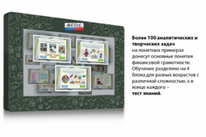 Интерактивный комплекс "Финансовая грамотность для Школ" (c диагональю 65) - fgospostavki.ru - Тихорецк