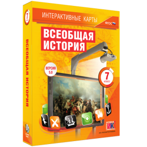 Интерактивные карты. Всеобщая история. 7 класс - fgospostavki.ru - Тихорецк