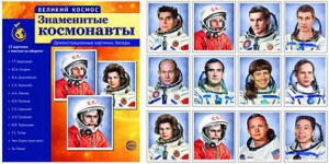 Демонстрационные картинки "Знаменитые космонавты" - fgospostavki.ru - Тихорецк
