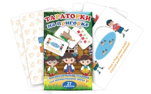 Комплект карточек "Тараторки на пригорке" - fgospostavki.ru - Тихорецк