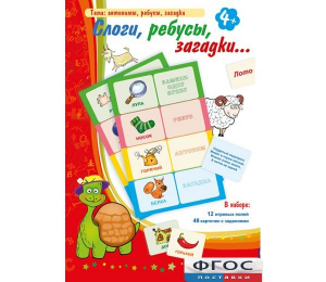 Слоги, ребусы, загадки - fgospostavki.ru - Тихорецк