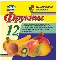 Тематические карточки "Фрукты" - fgospostavki.ru - Тихорецк