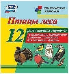 Тематические карточки "Птицы леса" - fgospostavki.ru - Тихорецк