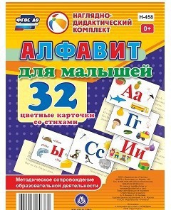 Развивающие игры-карточки "Алфавит для малышей" - fgospostavki.ru - Тихорецк
