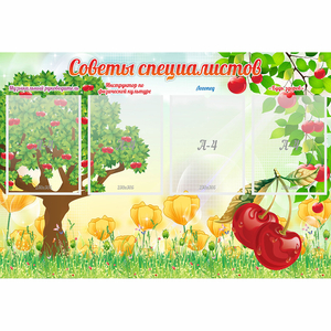 Стенд "Советы специалистов" с 4 карманами - fgospostavki.ru - Тихорецк