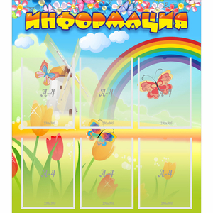 Стенд "Информация" №1 - fgospostavki.ru - Тихорецк