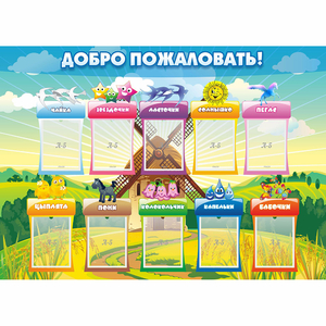 Стенд "Добро пожаловать!" - fgospostavki.ru - Тихорецк