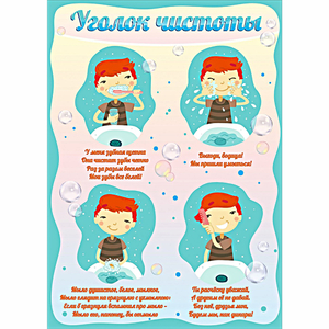 Стенд "Уголок чистоты" - fgospostavki.ru - Тихорецк