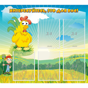 Стенд "Интересуйтесь это для вас!" - fgospostavki.ru - Тихорецк