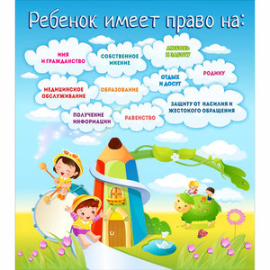 Стенд "Ребенок имеет право" - fgospostavki.ru - Тихорецк