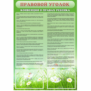 Стенд "Правовой уголок" - fgospostavki.ru - Тихорецк