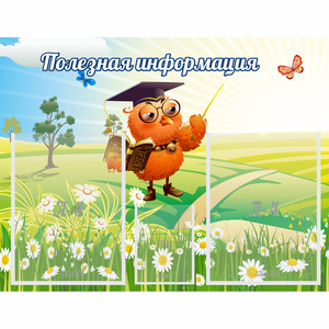 Стенд "Полезная информация" - fgospostavki.ru - Тихорецк