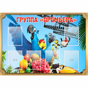 Стенд "Группа Премьера" - fgospostavki.ru - Тихорецк