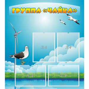 Стенд "Группа Чайка" - fgospostavki.ru - Тихорецк