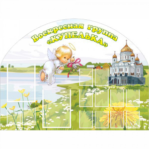 Стенд "Группа Купелька" - fgospostavki.ru - Тихорецк