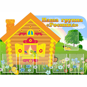 Стенд "Группа Росинка" - fgospostavki.ru - Тихорецк