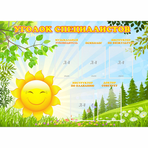Стенд "Уголок специалистов" с 5 карманами - fgospostavki.ru - Тихорецк