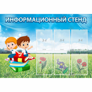 Стенд информационный с 6 карманами - fgospostavki.ru - Тихорецк