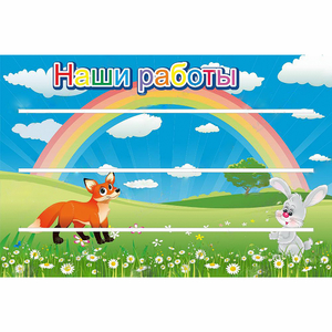 Стенд "Наши работы" - fgospostavki.ru - Тихорецк