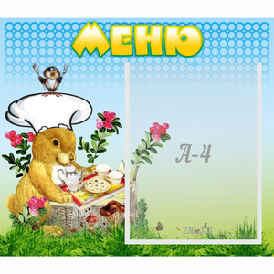 Стенд "Меню" №14 - fgospostavki.ru - Тихорецк