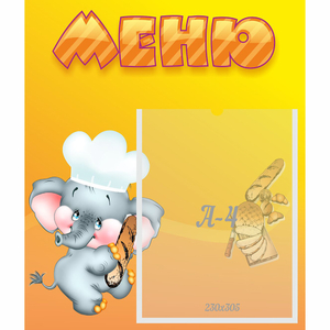 Стенд "Меню" №15 - fgospostavki.ru - Тихорецк