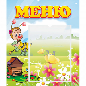 Стенд "Меню" №16 - fgospostavki.ru - Тихорецк