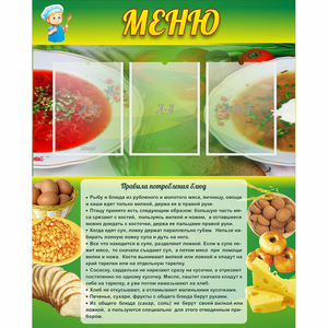 Стенд "Меню" с 3 карманами - fgospostavki.ru - Тихорецк