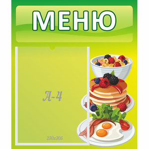 Стенд "Меню" №21 - fgospostavki.ru - Тихорецк