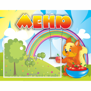 Стенд "Меню Бельчонок" - fgospostavki.ru - Тихорецк