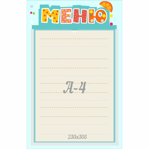 Стенд "Меню" 0.25x0.39 - fgospostavki.ru - Тихорецк
