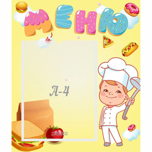 Стенд "Меню Поваренок" - fgospostavki.ru - Тихорецк