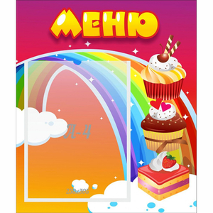 Стенд "Меню Радуга" - fgospostavki.ru - Тихорецк
