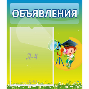 Стенд "Объявления" №6 - fgospostavki.ru - Тихорецк