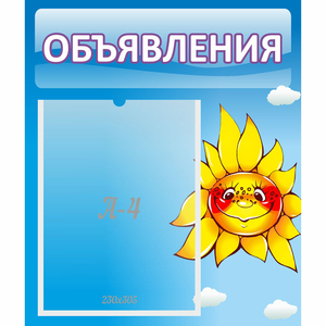 Стенд "Объявления" №16 - fgospostavki.ru - Тихорецк