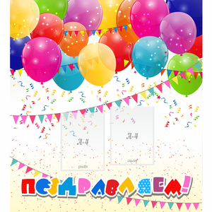 Стенд "Поздравляем!" с 2 карманами - fgospostavki.ru - Тихорецк