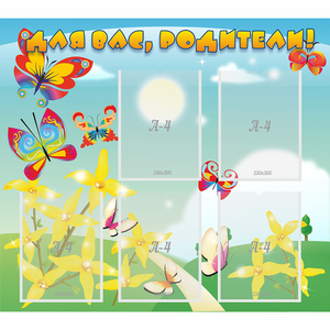 Стенд "Для вас, родители!" - fgospostavki.ru - Тихорецк