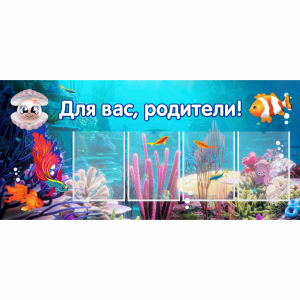 Стенд "Для вас родители!" 1.3х0.6 - fgospostavki.ru - Тихорецк