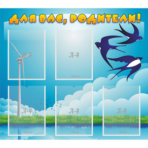 Стенд "Для вас родители!" №31 - fgospostavki.ru - Тихорецк